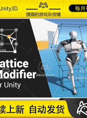 Unity Lattice Modifier for Unity 1.3.2 包更新 点阵修改工具