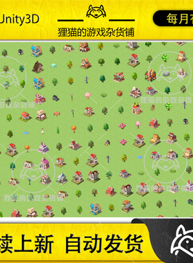 Unity Town Isometric Pack 1.0 包更新 等距小镇建筑树木模型