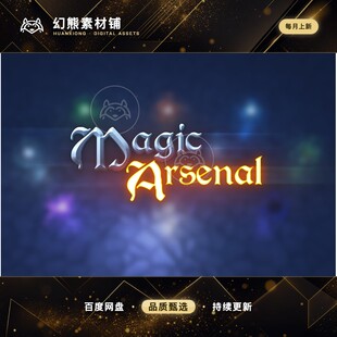 Unity Magic Arsenal 魔法粒子兵工厂素材包  2.75
