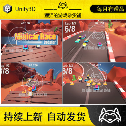 Unity Minicar Race Creator 1.4 迷你汽车创建工具