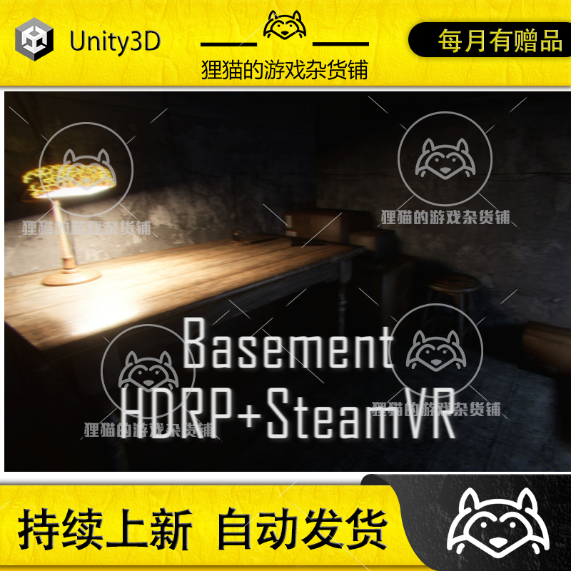 Unity Basement HDRP SteamVR 蒸汽虚拟地下室 1.0.3