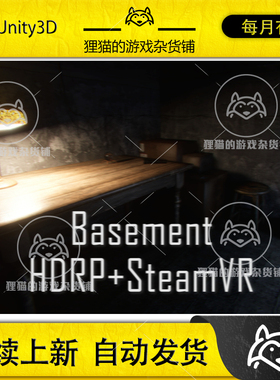 Unity Basement HDRP SteamVR 1.0.3 蒸汽虚拟地下室
