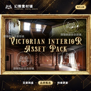 Unity Modular Victorian Interior Mansion 1.2 包更 维多利亚