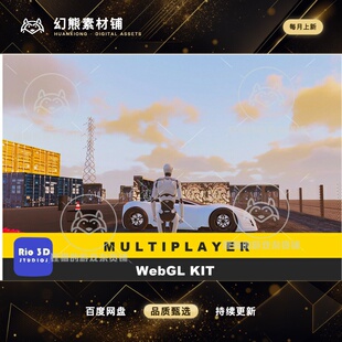 Unity WebGL Multiplayer Kit 10.0 包更新 多人网络游戏模板