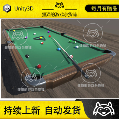 Unity Pool Table Pack 1.2 台球桌球卓模型
