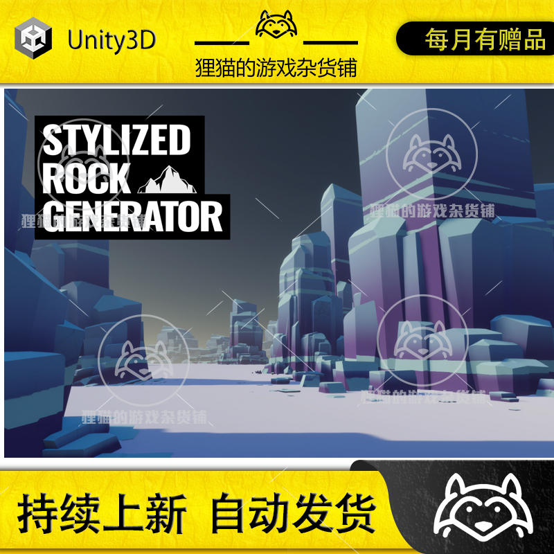 Unity Stylized Rock Generator 1.1.1 URP HDRP岩石创建工具