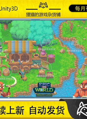 Unity Epic RPG World - Grass Land 2.0 1.9 包更 2D像素绿地