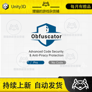 Unity Obfuscator Pro Plug and Play 2026.2.0 防游戏破译加密