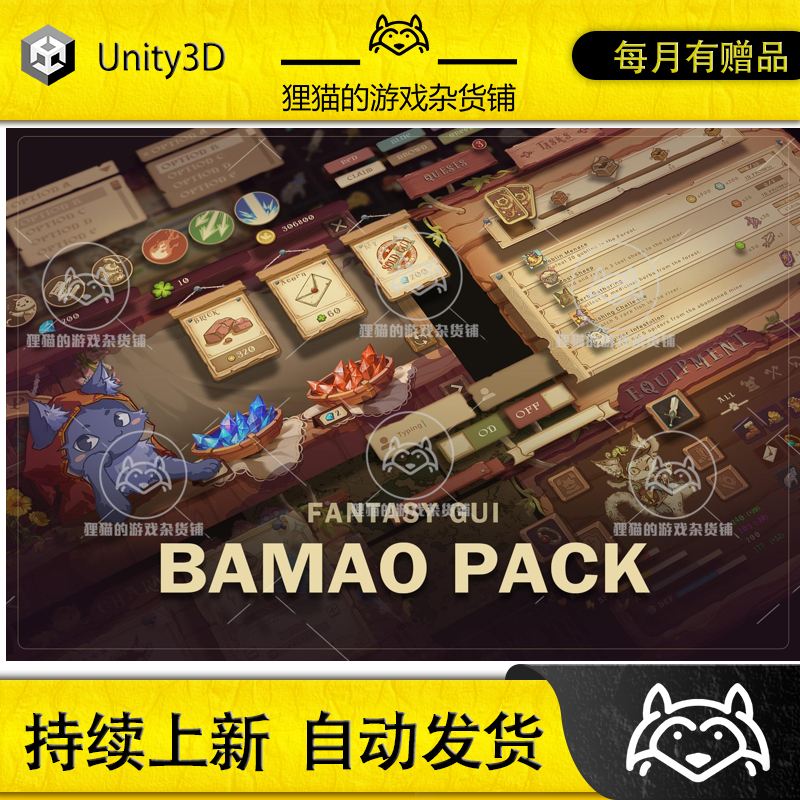 Unity Bamao Pack Fantasy GUI 1.0.0 包更新 风格化幻想GUI界面
