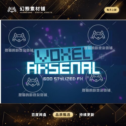Unity Voxel Arsenal 1.12 600+像素风格粒子特效合集