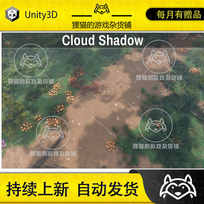 Unity Cloud Shadows 1.0 包更新 随机云层阴影效果插件