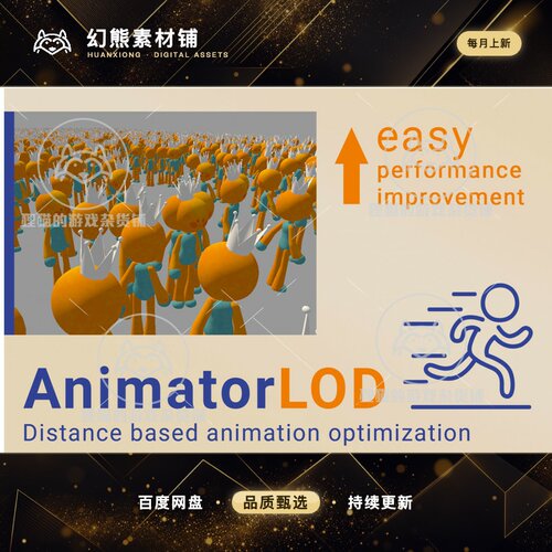 Unity AnimatorLOD Pro Animator Optimizer 2.3.0  动画插件