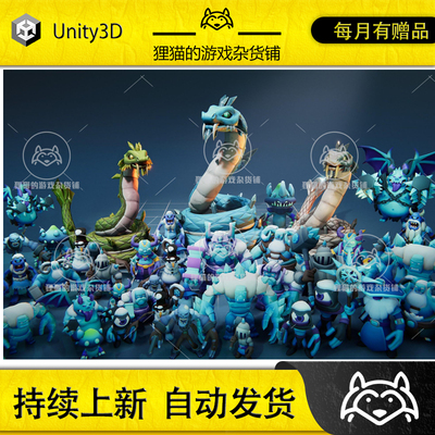 Unity Ice Winter Ultimate MegaPack 12 Families Boss 2.0 怪兽