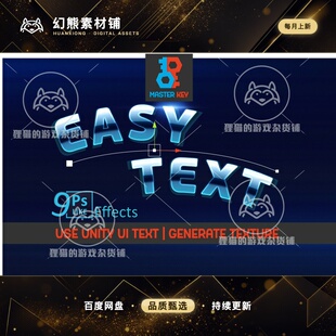 Unity MK - Easy Text 1.10 文字后处理特效
