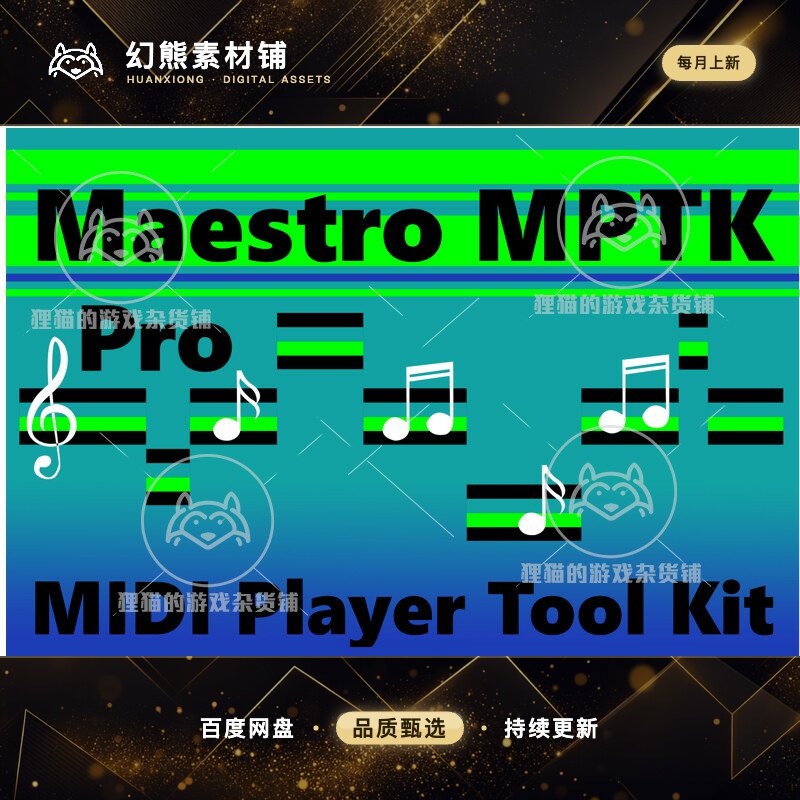 Unity Maestro Midi Player Tool Kit Pro 2.21.0 包更新音频插件