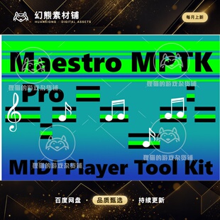 Unity Maestro Midi Player Tool Kit Pro 2.19.0 包更新音频插件