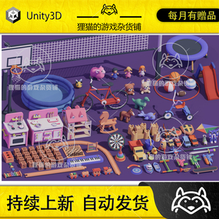 Pack Unity Toys 1.1 Kids 可爱卡通孩子儿时玩具模型