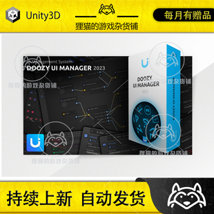 Unity Doozy UI Manager 2023 2023.1.2 包更新 UGUI游戏界面设计