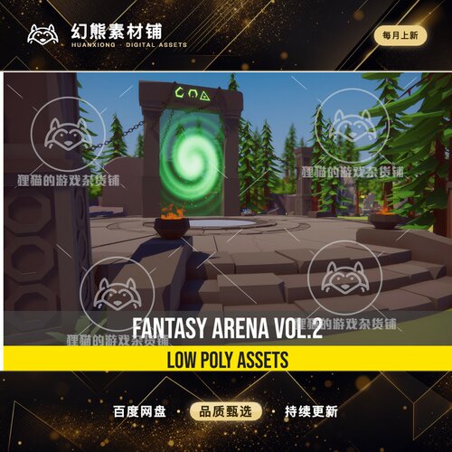 Unity Low Poly Fantasy Arena Vol2 1.0  低模幻想场景