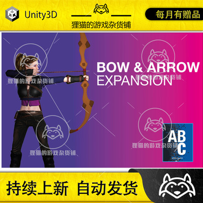 Unity Bow Arrow ABC Expansion 1.1 包更新 射箭系统扩展