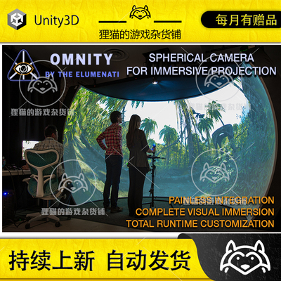 Unity Omnity Camera System for Immersive Projection 3.7.1