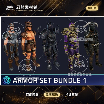 Unity Stylized RPG Armor Sets Bundle 风格化盔甲包 1.0