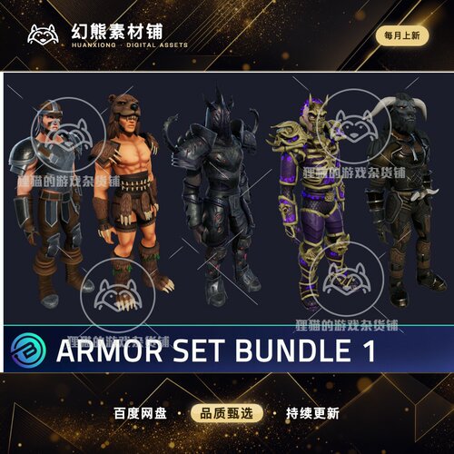 Unity Stylized RPG Armor Sets Bundle 风格化盔甲包 1.0