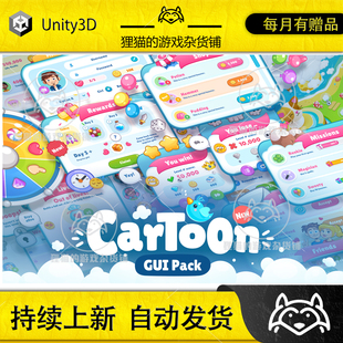 GUI 可爱卡通UI界面包 版 Unity Cartoon 2.0.3 最新 Pack