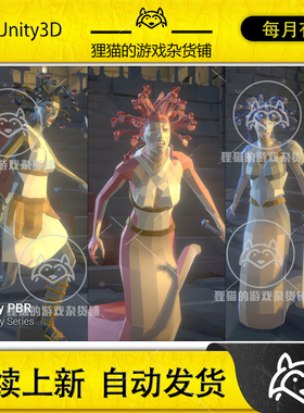 Unity Low Poly Character Medusa 4.3.2 低模美杜莎模型包