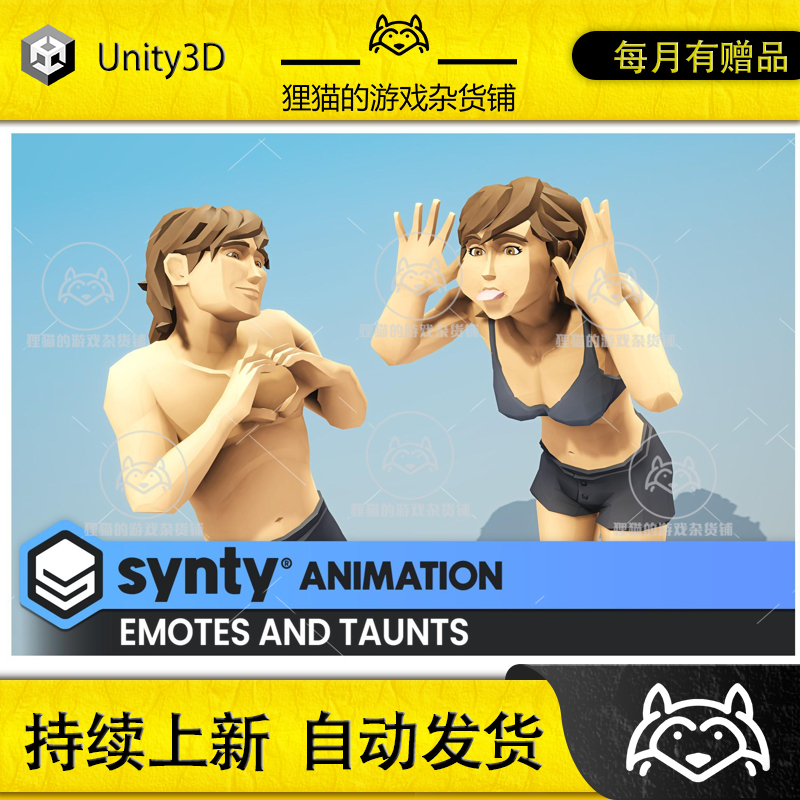 Unity Synty ANIMATION Emotes and Taunts 1.0.0 包更 嘲讽动画