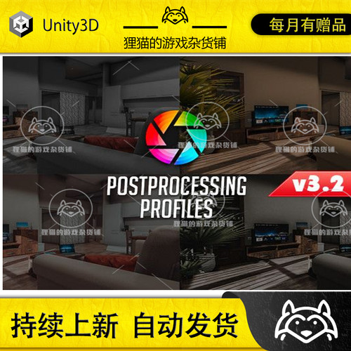 Unity Post Processing Profiles 3.27  后处理插件 - 封面