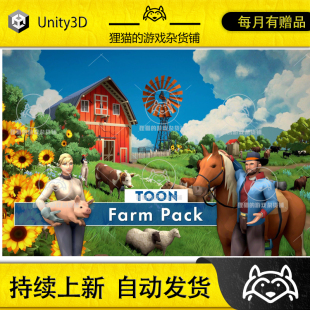 Pack 1.0.1 Toon 包更 卡通低模农场作物人物模型场景 Farm Unity