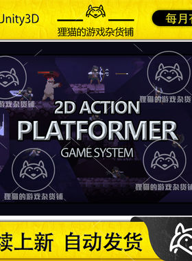Unity 2D Action Platformer Game System 1.1.9 平台跳跃系统