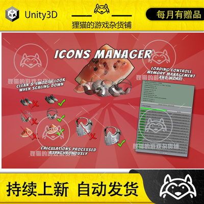 Unity Icons Manager 1.0 图标管理器插件