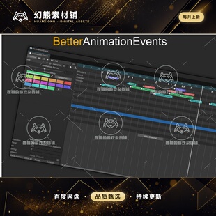 Unity Better Animation Events 1.20 动画事件插件