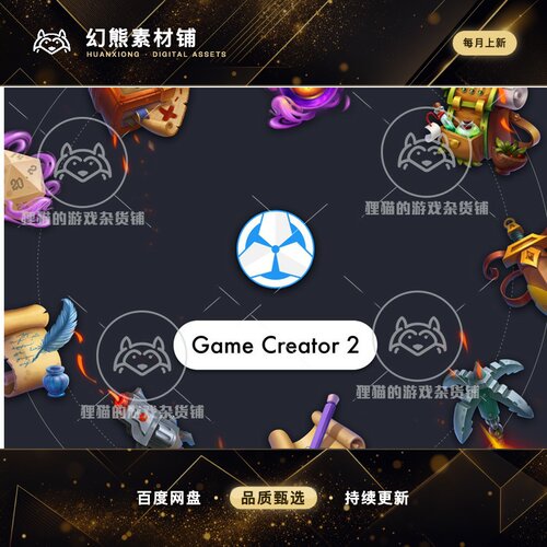 Unity Game Creator 2  2.18.60 最新版 游戏项目创建插件