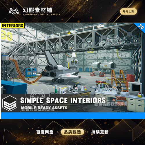 Unity Simple Space Interiors Cartoon Assets 1.1.0 卡通太空包