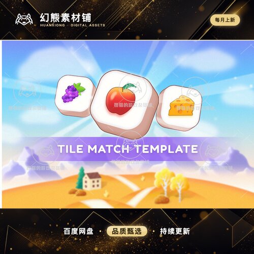 Unity Tile Match Template Editor v1.4.1 包更新 三消游戏模板