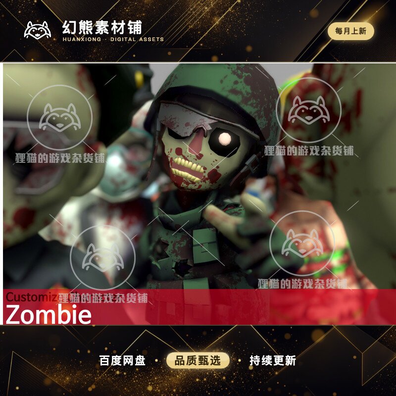 Unity Zombie Customization 5.0.2 包更新 风格化定制僵尸模型