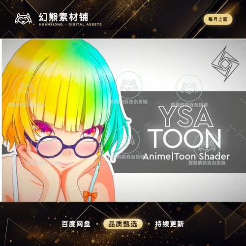 Unity YSA Toon Anime/Toon Shader 1.0  URP卡通渲染着色器