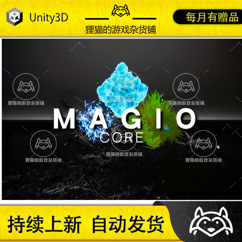 Unity Magio Core Interactive Effect Engine URPHDRP 1.0.0包更
