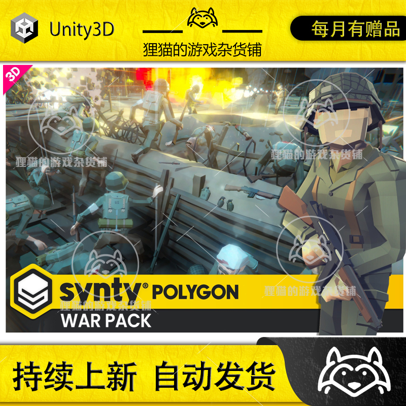 Unity POLYGON War Pack Art by Synty 1.10.1 包更 战争