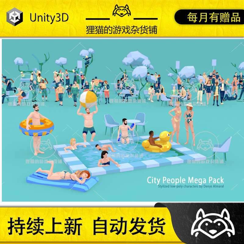 Unity City People Mega-Pack 1.2.0包更新城市人物低模包