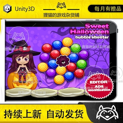 Unity Bubble Shooter Match 3 Complete Project 2.2 类泡泡龙包