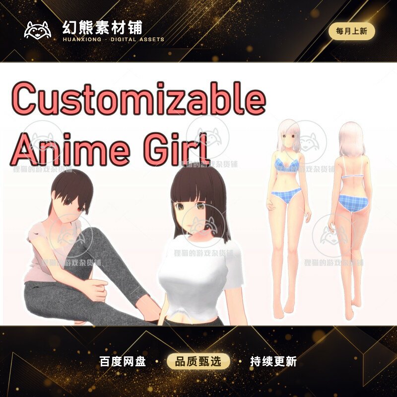 Unity Customizable Anime Girl Beta 0.9.5b 美少女定制模型