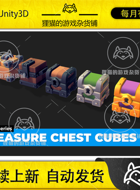 Unity Treasure Chest Cubes Proto Series 1.0 幻想可爱宝箱