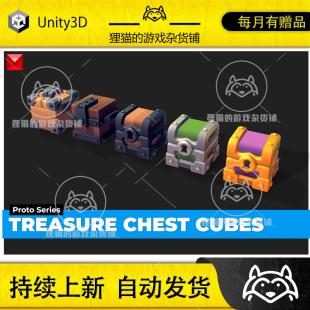 Unity Treasure Chest Cubes Proto Series 1.0 幻想可爱宝箱