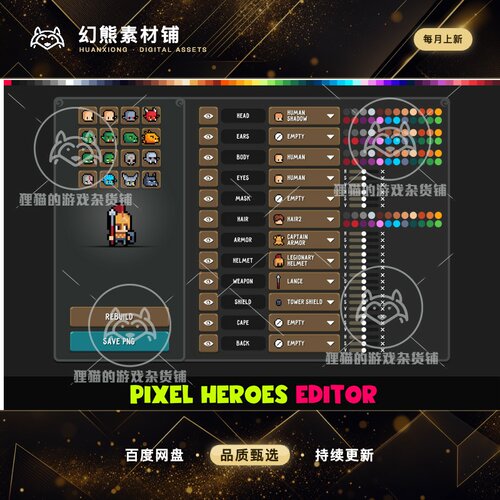 Unity Pixel Hero Maker 4.0  可爱像素人物创建