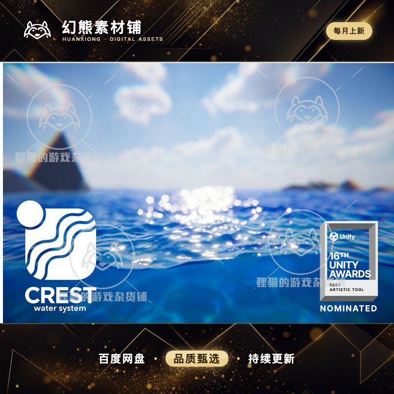 Unity Crest Water 5 Oceans Rivers Lakes 5.9.2 包更新 水系统