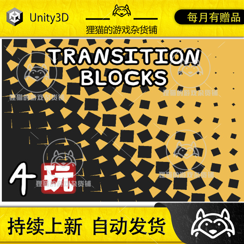 Unity Transition Blocks方框转场效果 1.6